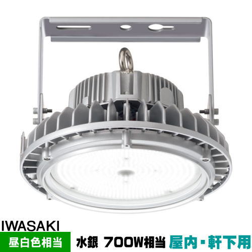 岩崎 EHWP16014W/NSAN9 レディオック ハイベイ シータ 高天井用LED 160W 水銀灯700W相当 広角 クリア
