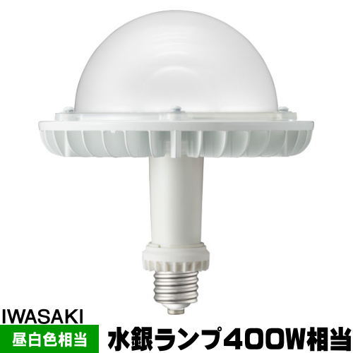 楽天市場】岩崎 LDRS60N-H-E39/HB LEDアイランプSP 水銀灯300W相当 昼