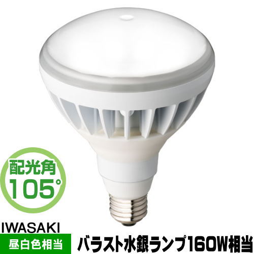 岩崎 LDR11N-H/W850A LED電球 セルフバラスト水銀灯160W相当 昼白色 口金E26 LDR11NHW850A