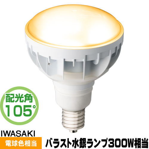 水銀ランプ 300W 2個セット 岩崎電気 水銀ランプ 300W 2個セット 岩崎電気