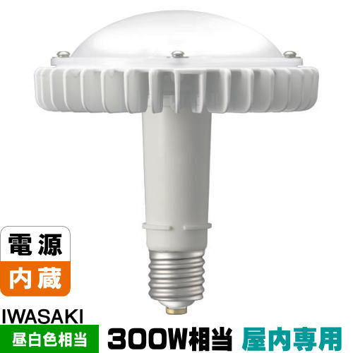 楽天市場】岩崎 LDR30N-H-E39/W850 LED電球 セルフバラスト水銀灯300W