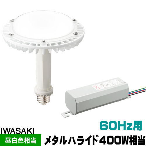 楽天市場】岩崎 LDRS111N-H-E39/HB LEDアイランプSP メタルハライド