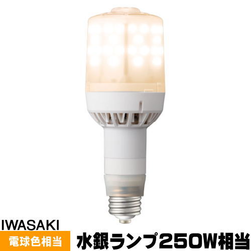 岩崎 LDS63L-G-E39FB LEDライトバルブF 水銀灯250W相当 電球色 口金E39 LDS63LGE39FB