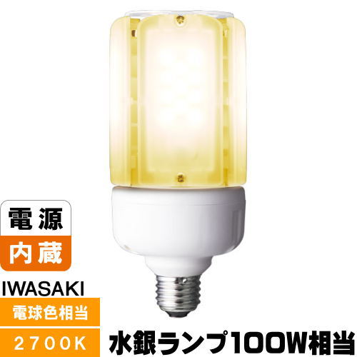 楽天市場】岩崎 LDT100-242V28N-G/H100 LEDライトバルブK 水銀灯100W