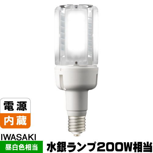 岩崎 LDT100-242V53N-G-E39/L LED点火装置弁膜K マーキュリー灯200W好いかげんに 昼白いこと 口金E39 LDT100242V53NGE39L