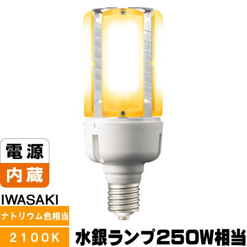 ナショナル　M250LVH-B　カラーHIDランプ ナショナルM250LVH-BカラーHIDランプ