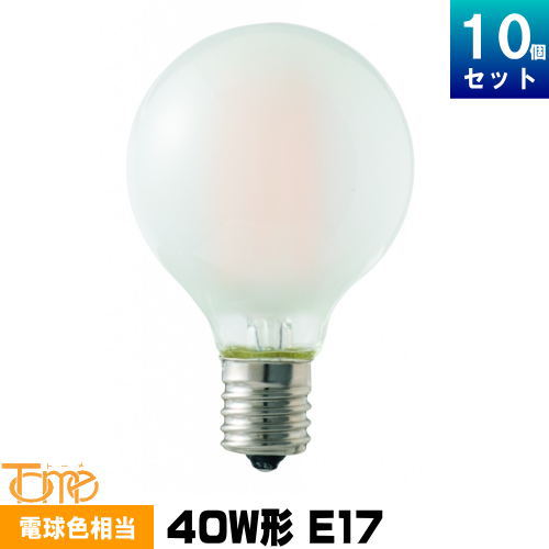 東京メタル工業 LG504LF40E17TM LED電球 10個セット ボール球型型 フロスト E17 40W形 電球色 フィラメント形 Tome [10個入][セット商品]