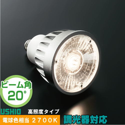 ウシオ LDR6L-M-E11/D/27/5/20-H LED電球 ダイクロハロゲン形 高照度タイプ 電球色相当 2700K 調光器対応 中角 20度