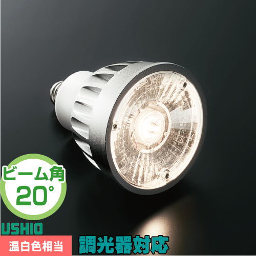 ウシオ LDR6WW-M-E11/D/35/5/20-HC-H LED電球 ダイクロハロゲン形 温白色相当 3500K 調光器対応 中角 20度