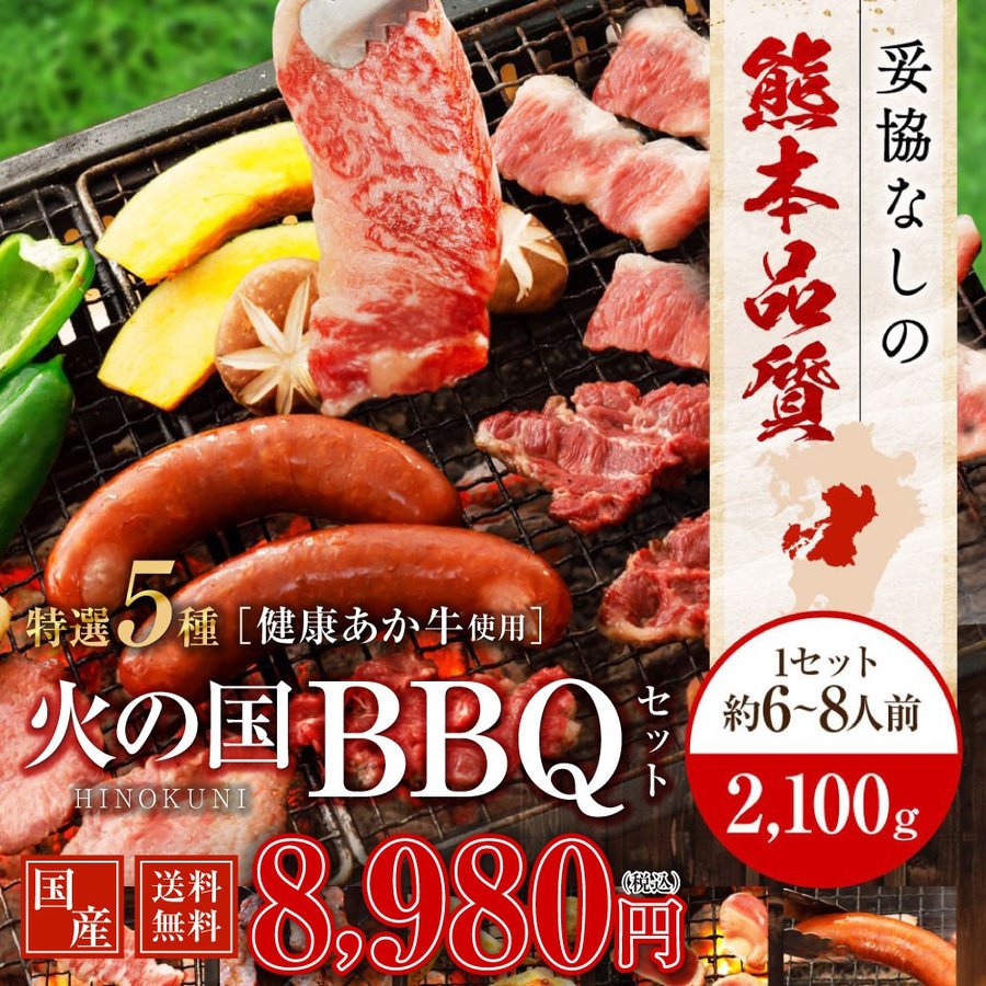 第1位獲得 馬刺し 全商品ポイント5倍 父の日 母の日 焼肉 バーベキュー q キャンプ 火の国セット 6 8人前 2 100g 牛肉 豚肉 鶏肉 九州 熊本 焼き肉 バーベキュー 利他フーズ ギフト 熊本の馬刺し専門店 利他フーズ 人気絶頂 Tulipsgroup Nl