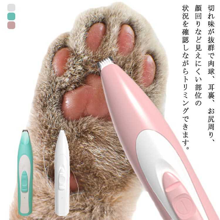 耳裏 刃水洗い可 トリマー トリミング グルーミング 電動バリカン Usb充電 部分カット ペット用 猫 足裏 Ledライト付き 肉球 顔回り 臀部 クリッパー ペット用バリカン ミニブレード コードレス 精鋼技術 静音 低振動 低騒音 小型軽量 家庭用 業務用 犬 最大99 オフ