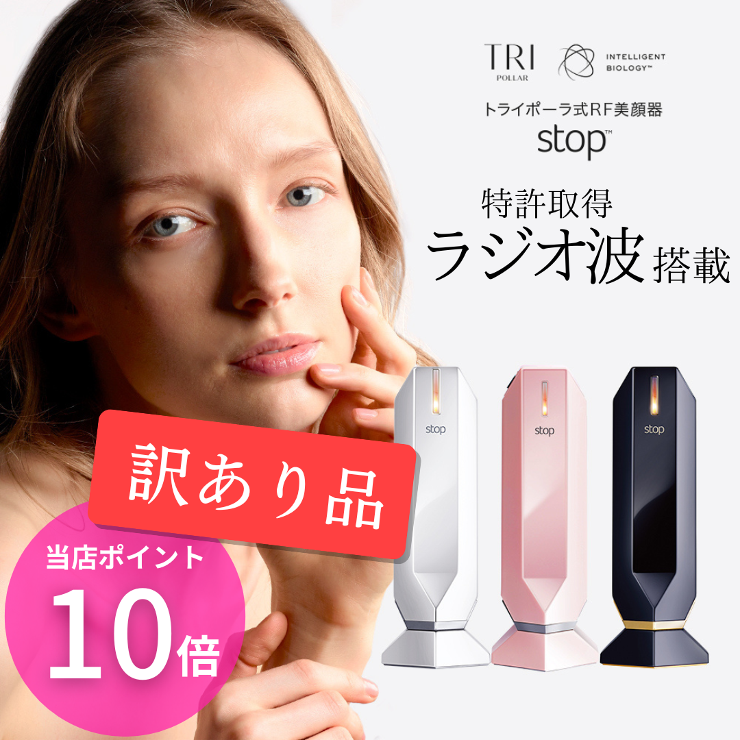 専用です Tripollar stop Vx 美顔器 トライポーラ-