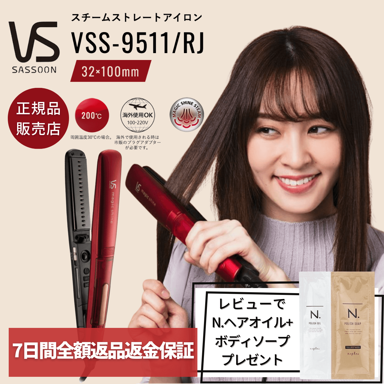 【楽天市場】ヴィダルサスーン マジックシャイン チタンコート 