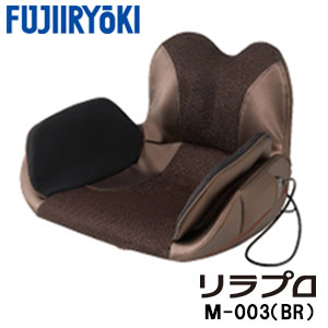 【新品】フジ医療器 骨盤マッサージャー リラプロ T21 M-003(BR) 代引き不可（M003）