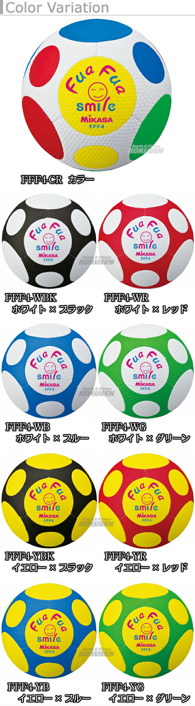 楽天市場 ミカサ Mikasa サッカー サッカーボール4号球 ふぁふぁサッカー縫い4号 Fff4 ろくせん