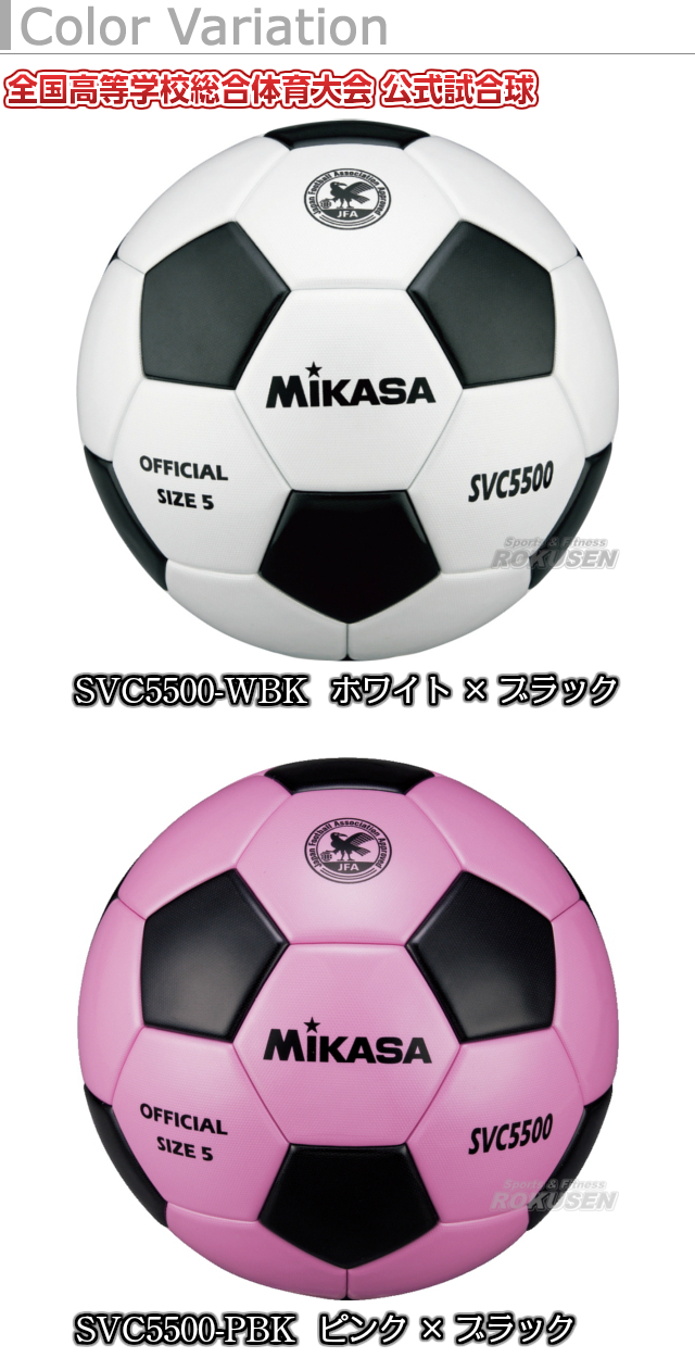 テレビで話題 Mikasa ミカサ サッカーボール Svc5555wbk 送料無料 ホワイト ブラック 検定球5号 サッカー フットサル Oyostate Gov Ng