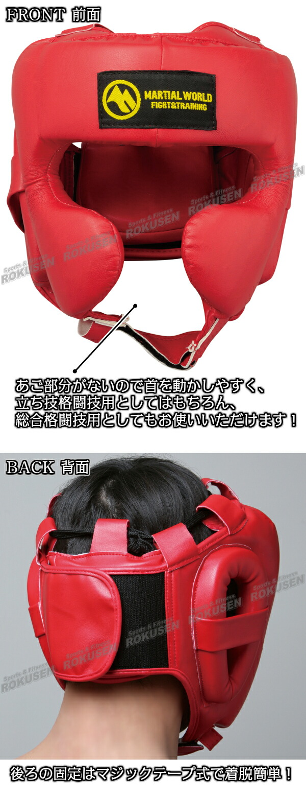 市場 マーシャルワールド Hg51 アゴ無 プロ仕様スパーリングヘッドガード ヘッドギア 一般用