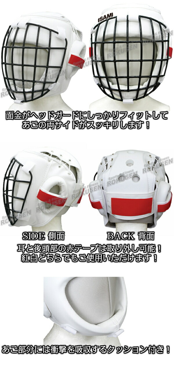 【楽天市場】【ISAMI・イサミ】面ガード ヘッドガード・面金セット TT25（TT25） S/M/L ヘッドギア 空手 紅白【送料無料