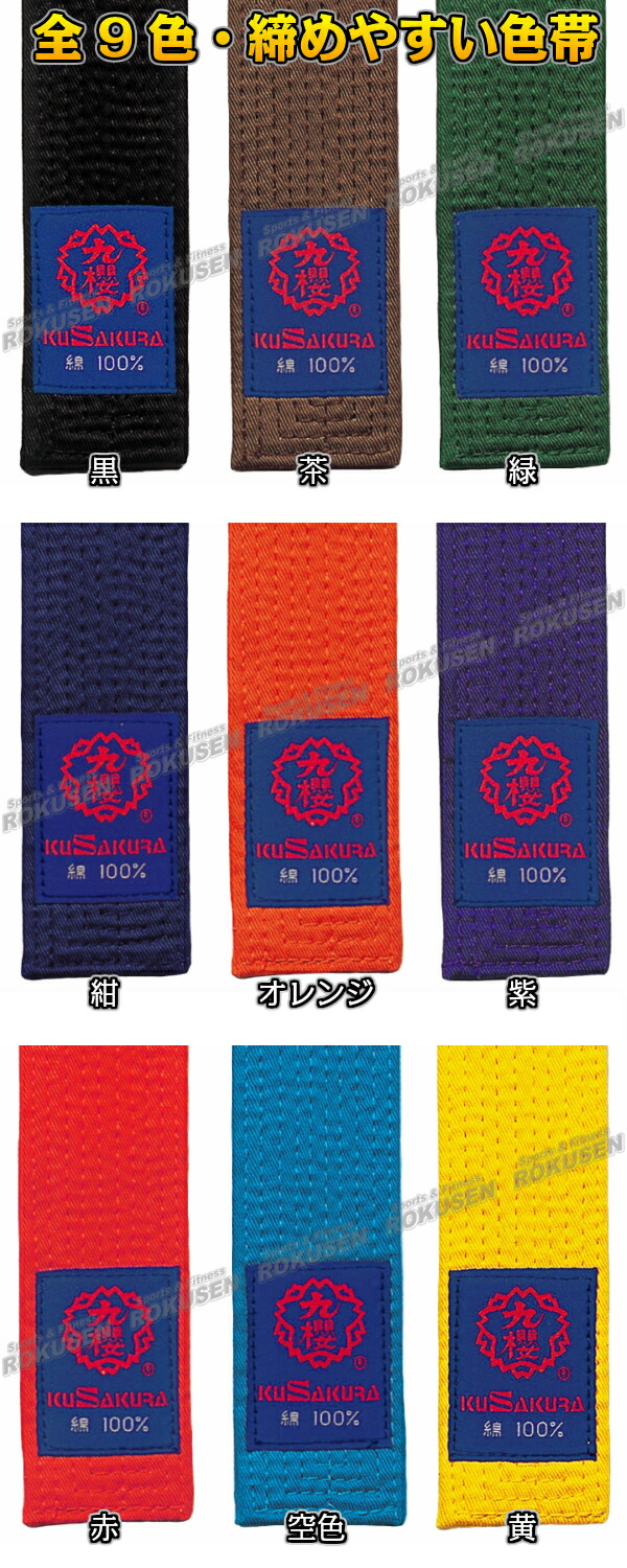 空手帯 色帯 JC S号 1号 2号 3号 4号 5号 6号 黒帯 茶帯 紫帯 緑帯 オレンジ帯 黄帯 紺帯 空色帯 空手着用色帯 ネーム刺繍別注対応 早川繊維 格闘技・武術 | antiguaboreal.com