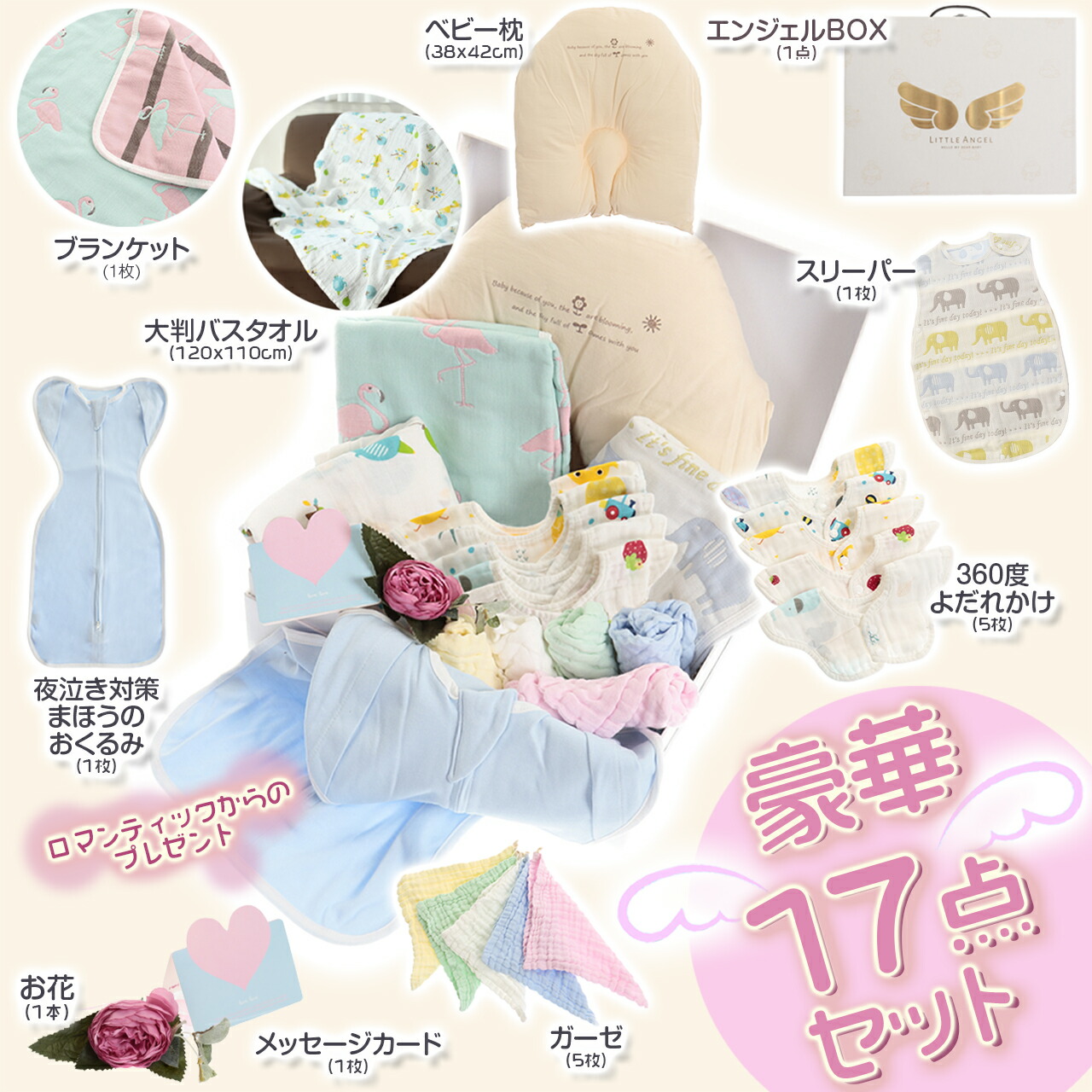 出産祝い セット 出産準備 17点 よだれかけ スタイ バスタオル 出産セット おくるみ ベビー服 ガーゼハンカチ スリーパー 男の子 女の子 バスタオル 赤ちゃん おとこのこ 内祝い メッセージカード 魔法のおくるみ ベビー用品 出産セット Sa タオルケットガーゼケット ベビー服 出産祝い セット 出産準備 17点 よだれかけ スタイ バスタオル 出産セット おくるみ ベビー服 ガーゼハンカチ スリーパー 男の子 女の子 バスタオル 赤ちゃん おとこのこ 内祝い メッセージカード 魔法のおくるみ ベビー用品 出産セット Sa タオルケットガーゼケット ベビー服