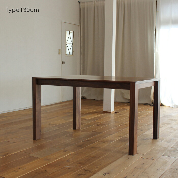 LIVWOOD商品名| アーティス ダイニングテーブル130cmカラー| ブラウン ウォールナットサイズ| 幅 1300　奥行 850　高さ 720 mm生産国| 国産 日本製北欧 完成品 スタイリッシュモダンオイルまたはエコウレタン塗装仕上げ｜Ｒｏｏｍ　ｎｅｘｔ