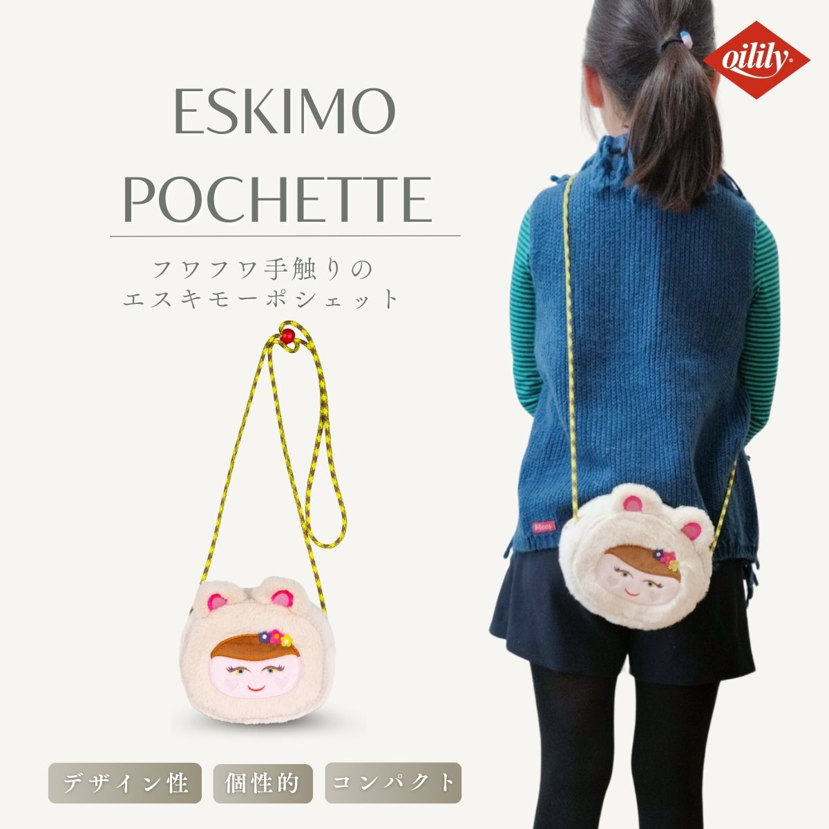 30%OFF 【置き目品 オイリリー】ブランド名 キッズ ショルダーバッグ エスキモー 小さめ ポシェット 御姉さん 白  【oil1591】 クリスマス