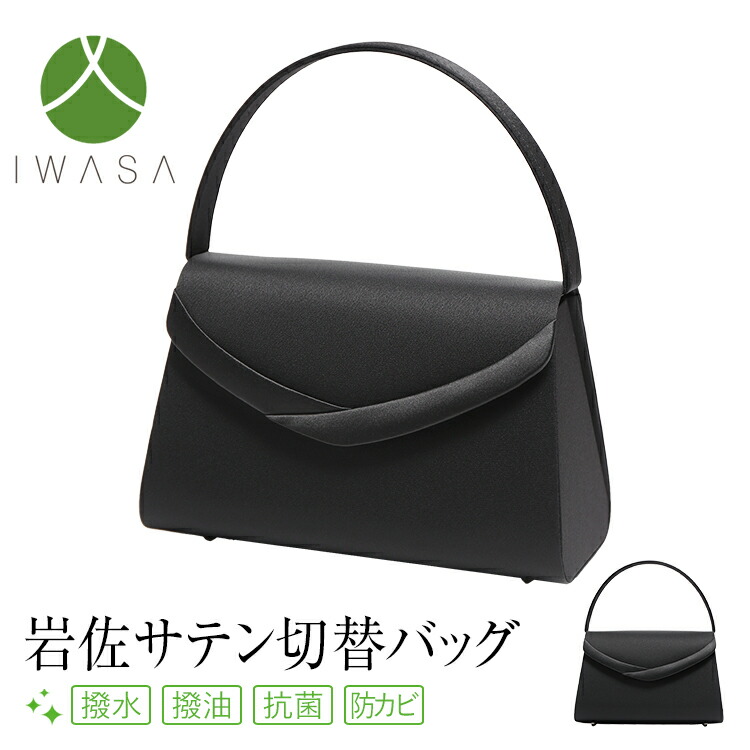 楽天市場 フォーマルバッグ 日本製 岩佐 撥水加工 高級 レディース 女性用 ブラックフォーマル 礼服 喪服 フォーマル バッグ 贈り物 冠婚葬祭 慶弔両用 結婚式 葬式 入園式 入学式 卒園式 卒業式 黒 Bg 64 送料無料 Rosary Queen ロザリークイーン