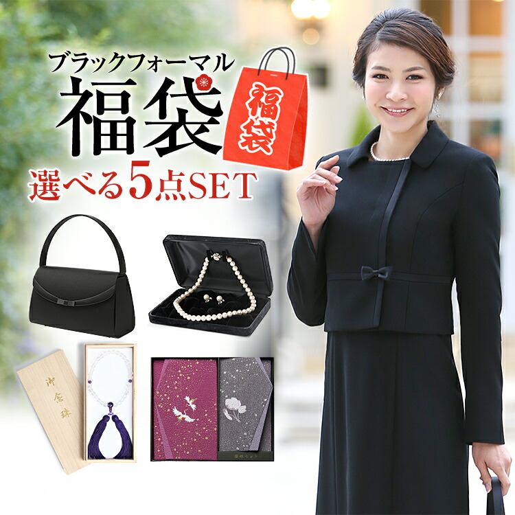 保存版 21 福袋 30代 40代 50代のおしゃれなブラックフォーマル 喪服 礼服 送料無料 Bs 0101 当店のレディース 女性用 母 ママ スーツはセレモニー 入園式 入学式 卒園式 卒業式 お宮参り 七五三 対応 ワンピース ロング丈 大きいサイズ Bs 0101 St5