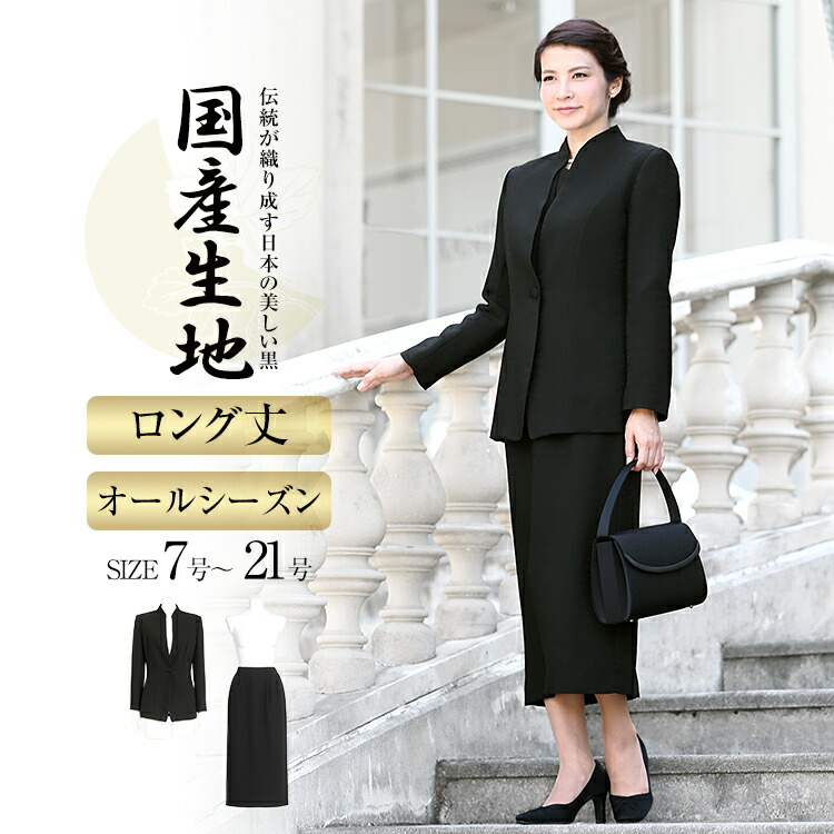 ブラックフォーマル レディース 夏 セット 礼服 スーツ スカート 卒園式 入学式 卒業式 大きいサイズ ママ 入園式 結婚式 喪服 七五三 お宮参り 7号 9号 11号 13号 15号 17号 19号 21号 クーポン利用で1 500円off 喪服 レディース ブラックフォーマル 礼服 大きい ブラックフォーマル レディース 夏 セット 礼服 スーツ スカート 卒園式 入学式 卒業式 大きいサイズ ママ 入園式 結婚式 喪服 七五三 お宮参り 7号 9号 11号 13号 15号 17号 19号 21号 クーポン利用で1 500円off 喪服 レディース ブラックフォーマル 礼服 大きい
