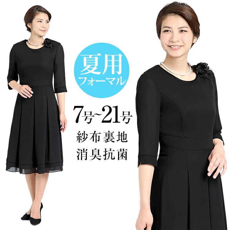 楽天市場 ブラックフォーマル 夏用 レディース 喪服 礼服 洗える ロング丈 大きいサイズ ワンピース 黒 ブラック フォーマル スーツ 夏 葬式 お通夜 冠婚葬祭 40代 50代 Ns 1307 送料無料 Rosary Queen ロザリークイーン