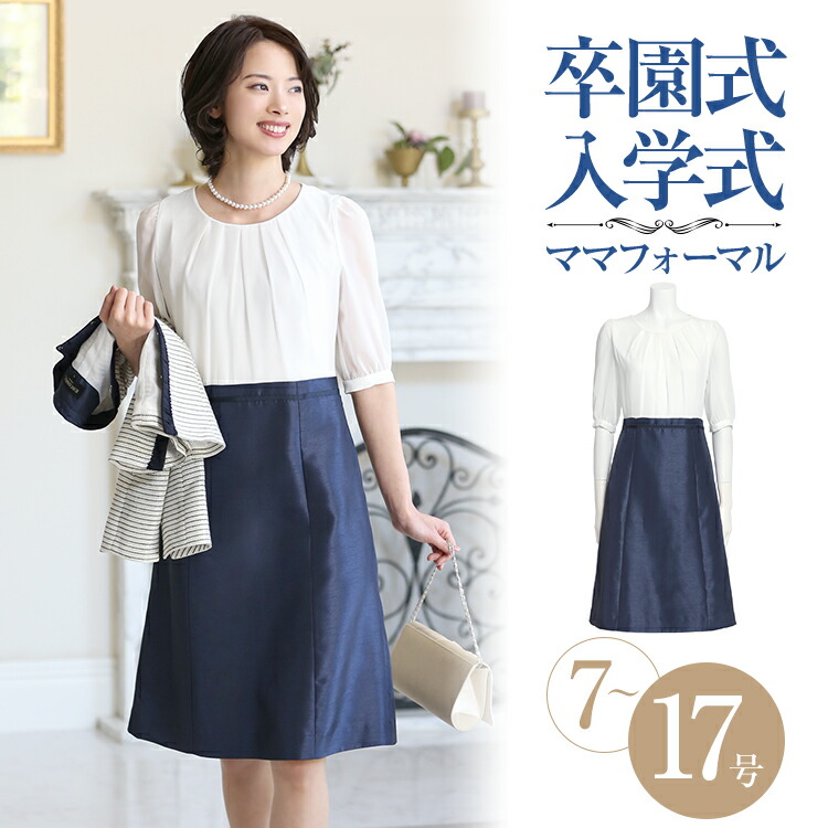 キャンペーン特価 ワンピース レディース 入学式 ママスーツ 卒業式 卒園式 入園式 セレモニースーツ フォーマル スーツ 服装 同窓会 結婚式 ママ 母親 母 ホワイト 白 7号 9号 11号 13号 15号 17号 Tvドラマ使用 ドリームチーム 山口紗弥加さん着用 ワンピース
