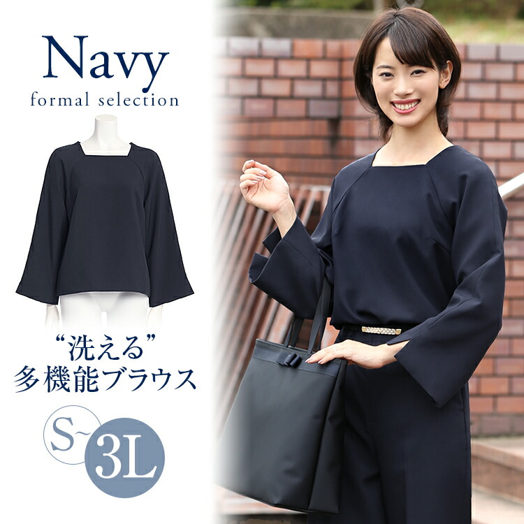 ブラウス レディース オフィス 紺 長袖 おしゃれ フォーマル カジュアル 入学式 通勤 インナー トップス 大きいサイズ 洗える ママ スーツ 通学 仕事 ビジネス 結婚式 七五三 お受験 入園式 卒園式 卒業式 服装 母親 ネイビー 30代 40代 50代 春