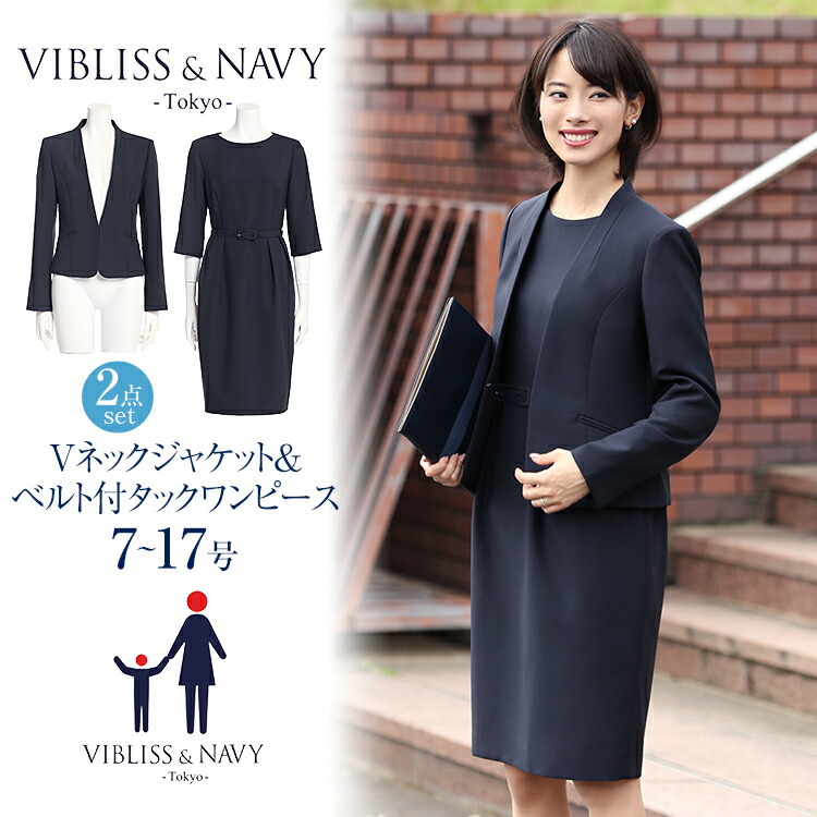 大流行中 楽天市場 入学式 スーツ ママ レディース ジャケット ワンピース 通勤 秋 冬 カジュアル フォーマル 大きいサイズ 洗える 通勤 通学 仕事 ビジネス オフィス 結婚式 七五三 お受験 入園式 卒園式 卒業式 服装 母親 紺 ネイビー シンプル 代 30代