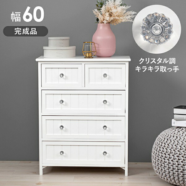 新生活 Colon 5杯チェスト 完成品 ホワイト 幅60cm クリスタル調取っ手 収納家具 たんす キャビネット コンパクト エレガント シンプル モダン 北欧風 韓国風 リビング カフェ サロン オフィス プレゼント 新築 引越 一人暮らし 書類ケース インテリア家具｜Aneukhan gagu