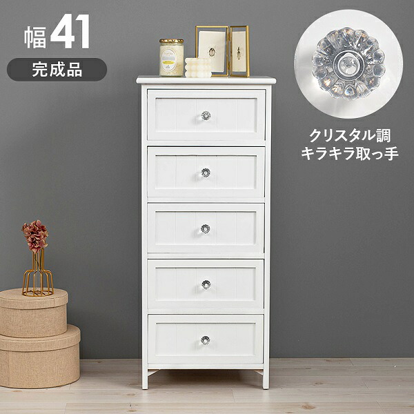 新生活 Colon 5段チェスト 完成品 ホワイト 幅41cm クリスタル調取っ手 収納家具 たんす キャビネット コンパクト エレガント シンプル モダン 北欧風 韓国風 リビング カフェ サロン オフィス プレゼント 新築 引越 一人暮らし 書類ケース インテリア家具