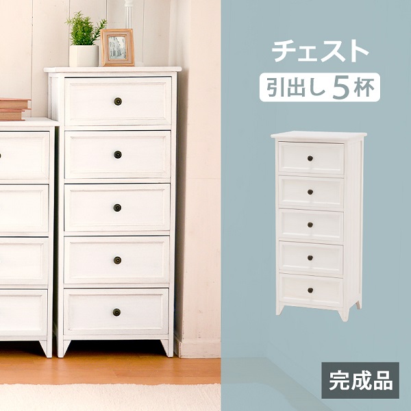 新生活 完成品 フレンチアンティーク風 シャビーウッドファニチャー 幅41cm 5杯スリムチェスト アンティークホワイト 隙間収納家具 リビング 洗面所 寝室 サロン オフィス おしゃれ 姫系 シンプル カジュアル 北欧風 韓国風 新築 引越 一人暮らし インテリア家具