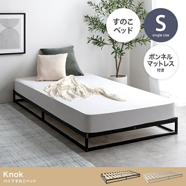 新生きて行く Knok 殴りつける シングル 煙管すのこ臥榻 ボンネルマットレス付き添い人 幅97糎 2色詳しく述べる 黒いこと 白いこと 臥し所 リビング 泊まり 分かりやすい 今めかしい インダストリアル 心地好い 北欧風 韓国風 差し上げ物 営造 引き越す 一人暮らし 長椅子 室内装飾調度品