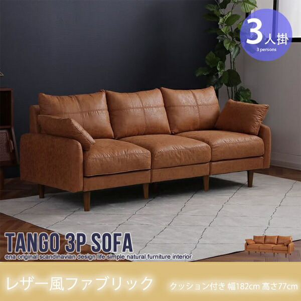 楽天市場】【3人掛け】Tango 3人掛けソファ 3人掛けソファ 北欧