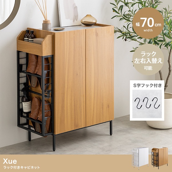 新生活 Xue シュエ ラック付きキャビネット 幅70cm 2色展開 ホワイト ブラウン マルチ収納家具 シューズボックス カップボード キッチン リビング サロン オフィス カフェ シンプル おしゃれ 北欧風 韓国風 プレゼント 新築 引越 一人暮らし インテリア家具|Aneukhan gagu