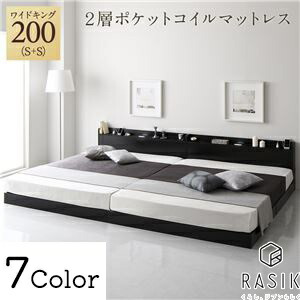 新生活 RASIK シリーズ ホテルスタイル Aperty アペルティ 連結ローベッド ワイドキング200(S+S) 2層ポケットコイルマットレス付き 低床 照明 棚 宮付き コンセント付き すのこベッド 7色展開 北欧風 ソファ ファミリー向け おしゃれ 寝室 インテリア家具|Aneukhan gagu