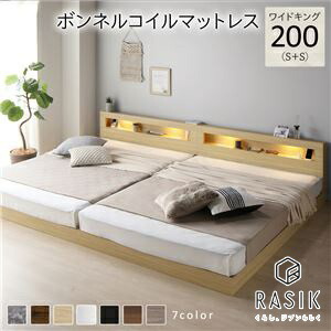 新生活 ホテルスタイル CONCASA コンカーサ 連結ローベッド ワイドキング200(S＋S) ボンネルコイルマットレス付き 低床 照明 棚 宮付き コンセント付き すのこベッド 7色展開 北欧風 ソファ ファミリー向け おしゃれ 寝室 インテリア家具