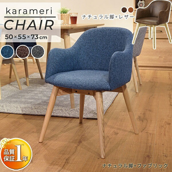 新生活 完成品 北欧風 天然木 カラメリ karameri ダイニングチェア 幅50cm ファブリック素材 レザー素材 天然木脚 シンプル モダン ベンチ スツール 椅子 一人暮らし モダン おしゃれ キッチン リビング カフェ レストラン オブジェ 韓国風 インテリア家具