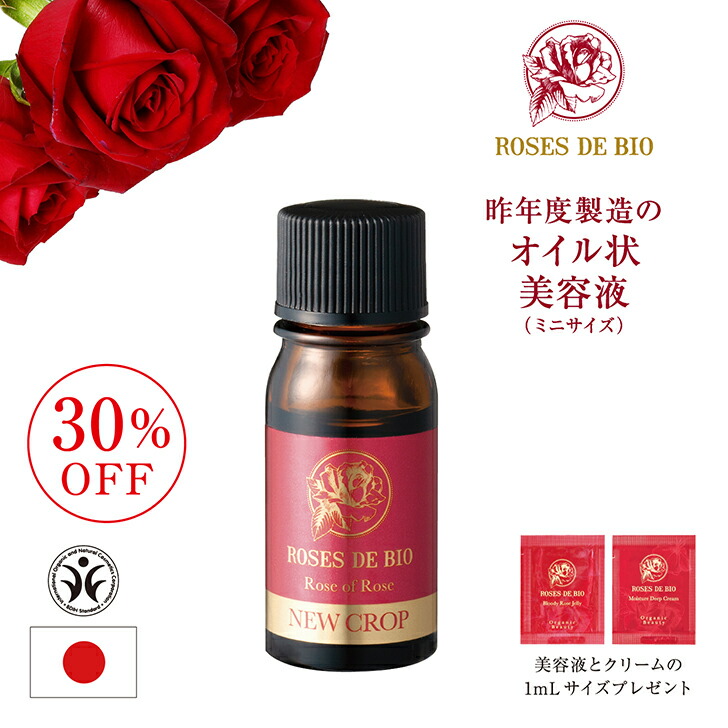 楽天市場】【2/25限定！抽選で最大100%ポイントバック】ローズドビオ