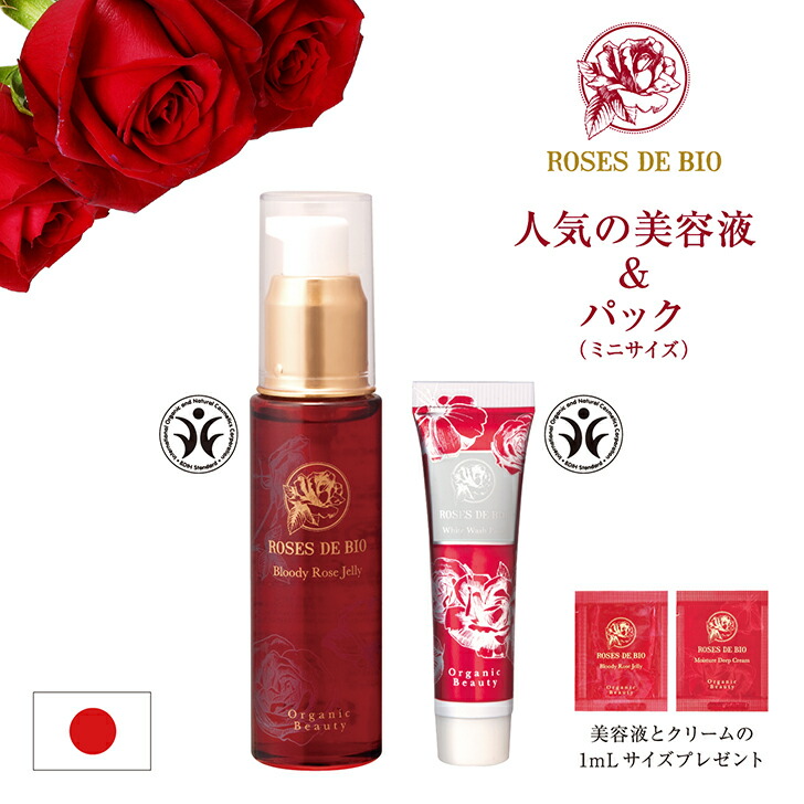 ＼百貨店SALE★P5倍★10%OFF／＼ 貨物輸送無料 標本付き添い人 ／ ブラッディローズジェリー＆ホワイトウォッシュパック15g仕掛ける 美容液 シワ たるみ ハリ レディース ジェリィ状 高役立つこと オールインワン エイジングケア かわき切る肌 感じやすい肌 上がり下がり肌  油っ濃い肌 脂性肌