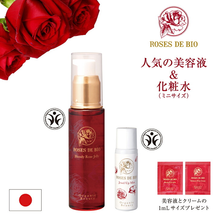 ＼百貨店SALE★P5倍★10%OFF／＼ 貨物輸送無料 見本付き添い人 ／ ブラッディローズジェリー＆ジュエルアップミスト13ml書き割り 美容液 シワ たるみ ハリ レディース ゼラチン状 高役立つことオールインワン エイジングケア かわき切る肌 感じやすい肌 上がり下がり肌 平平凡凡たる肌 脂っこい肌 脂性肌