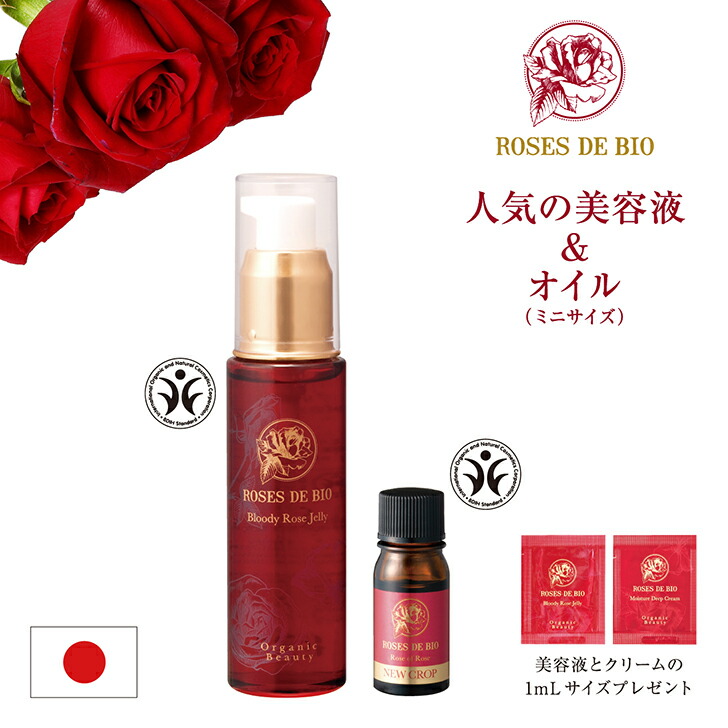 ＼百貨店SALE★P5倍★10%OFF／＼ 貨物輸送無料 標本付き添い人 ／ ブラッディローズジェリー＆ローズオブローズ5ml仕掛ける 美容液 シワ たるみ ハリ レディース ジェリィ状 オールインワン エイジングケア かわき切る肌 感じやすい肌 上がり下がり肌 油っ濃い肌 脂性肌 うるおい持ちこたえる