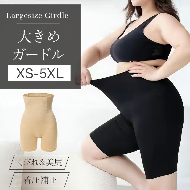 ラヴィエール 補正 矯正 下着 ガードル　ＬＬサイズ ラヴィエール | 補正下着・エステ用インナー各種の卸・仕入れ