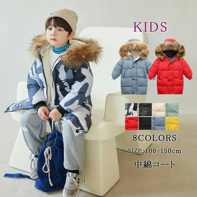 ダウンコート 中綿コート 子供服 キッズ ダウン風ジャケット 子供中綿コート フェイクファーダウン 男の子 女の子 フェイクファー付き フード付き ロング丈 迷彩 コート アウター 可愛い 厚手 暖か 防寒 防風 防寒対策 温かい 幼稚園 通園 通学 小学生 ジュニア 冬服