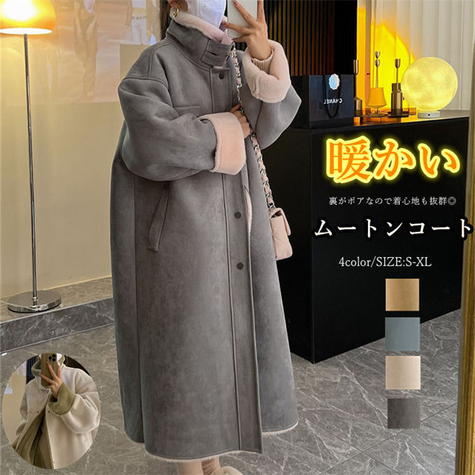 上衣 ムートンコート レディース アウター 冬 ゆったり ボア ロング ロング厚地の外套 フェイクムートン 羽織り 長袖 心地よい 蓄熱 冬服 格好のいい 貨物輸送無料