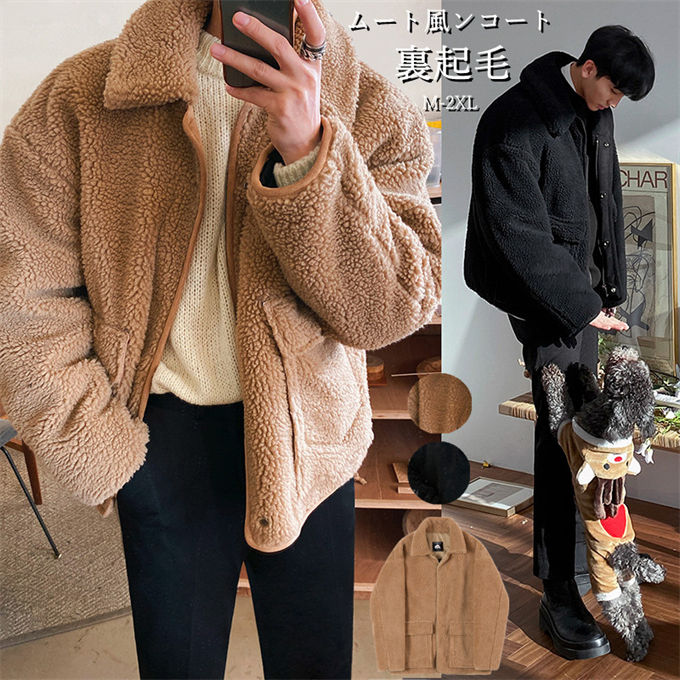 ムート風ンコート メンズ フェイクムートンコート ジャケット ボアコート 20代 30代 アウター 無地 スエード調 通勤 通学 ゆったり 裏起毛 冬服 送料無料|rs-eshop
